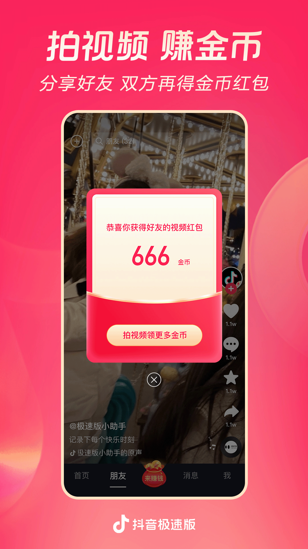 闺蜜受欺负了我该怎么说截图